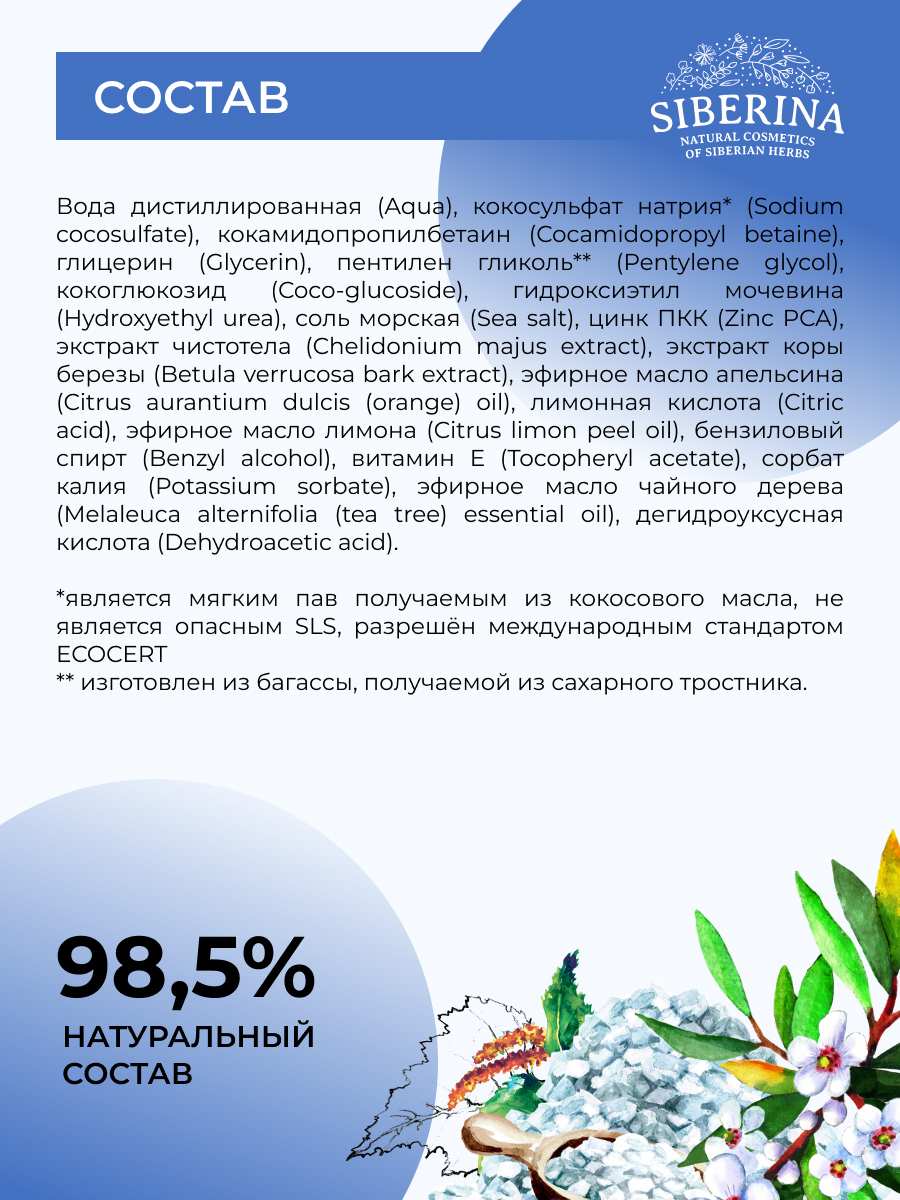 Гель для душа Siberina профилактика высыпаний 400 мл - фото 6