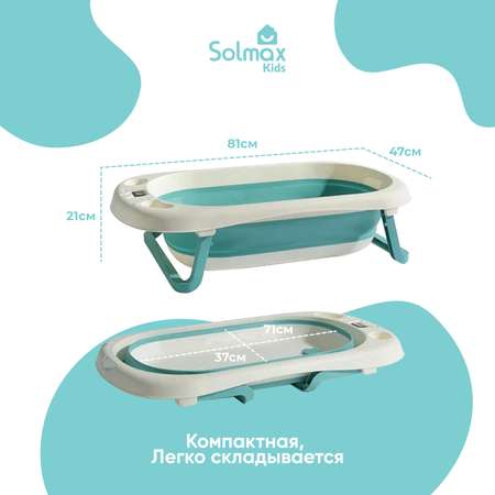 Детская складная ванночка Solmax с термометром для купания новорожденных зеленая