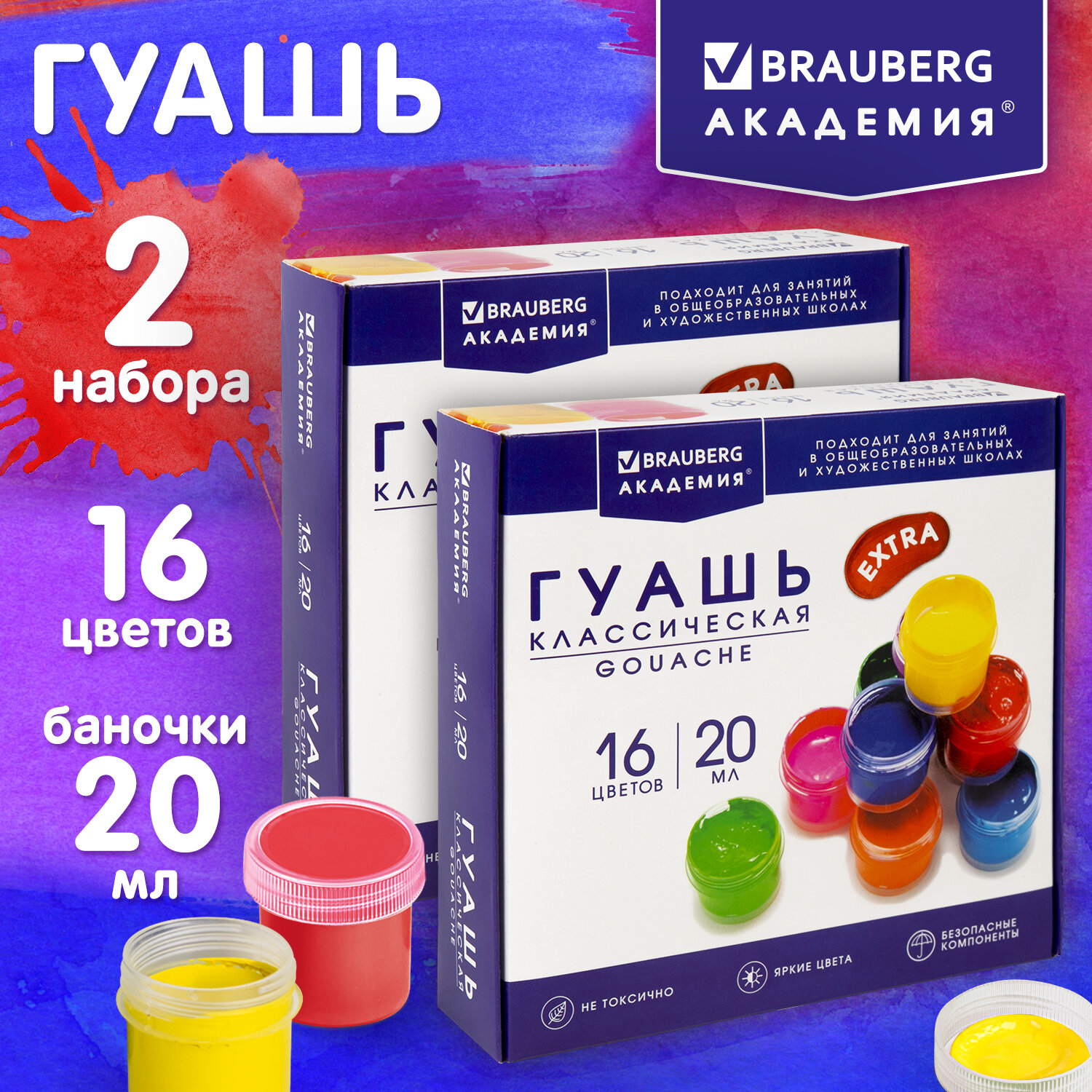 Краски гуашь Brauberg 16 цв. - фото 1