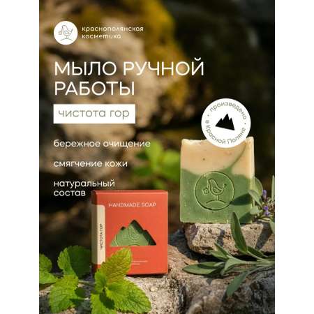 Мыло Краснополянская косметика подарочное Чистота гор 1 шт. 110 г