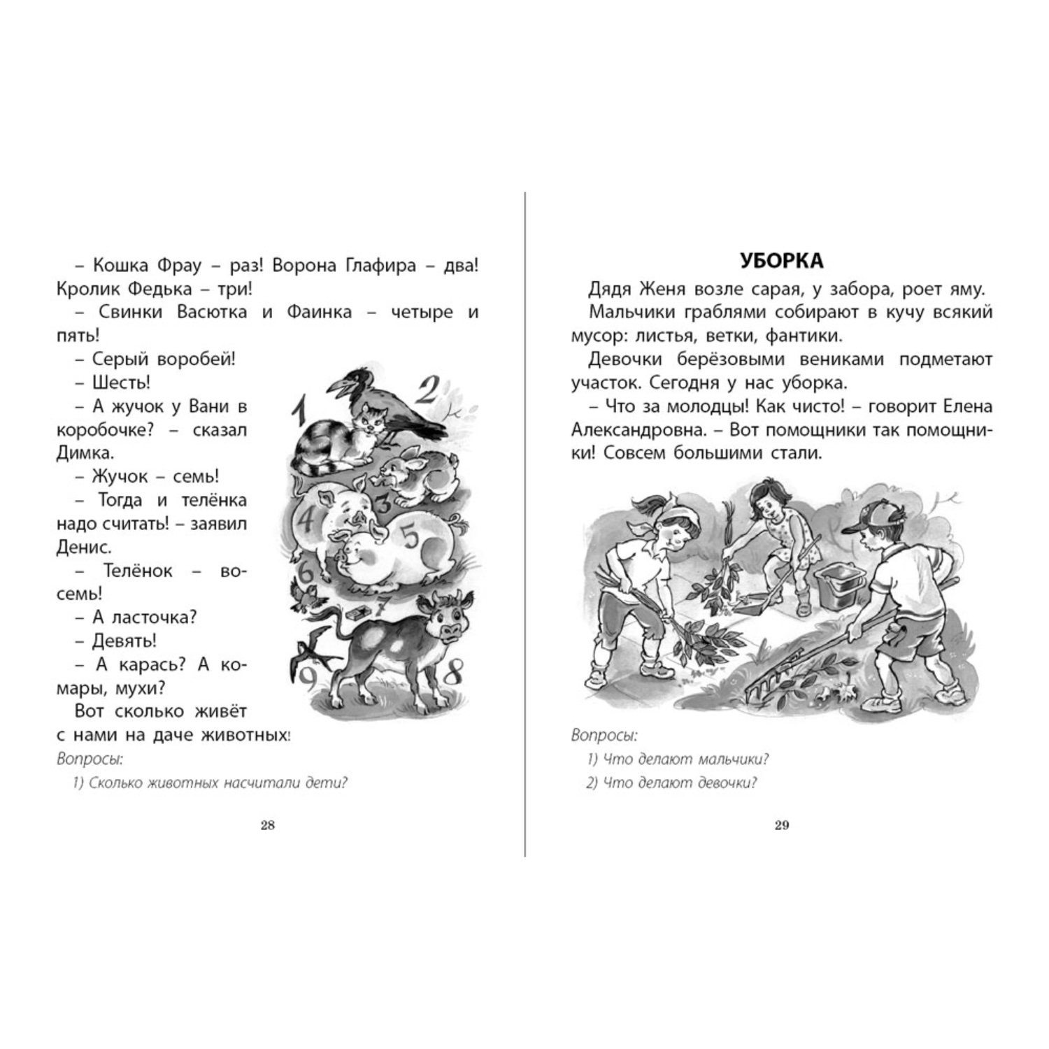 Набор книг Школьная Книга Я учусь читать Слоговые таблицы слова Крупные буквы 4 шт - фото 5