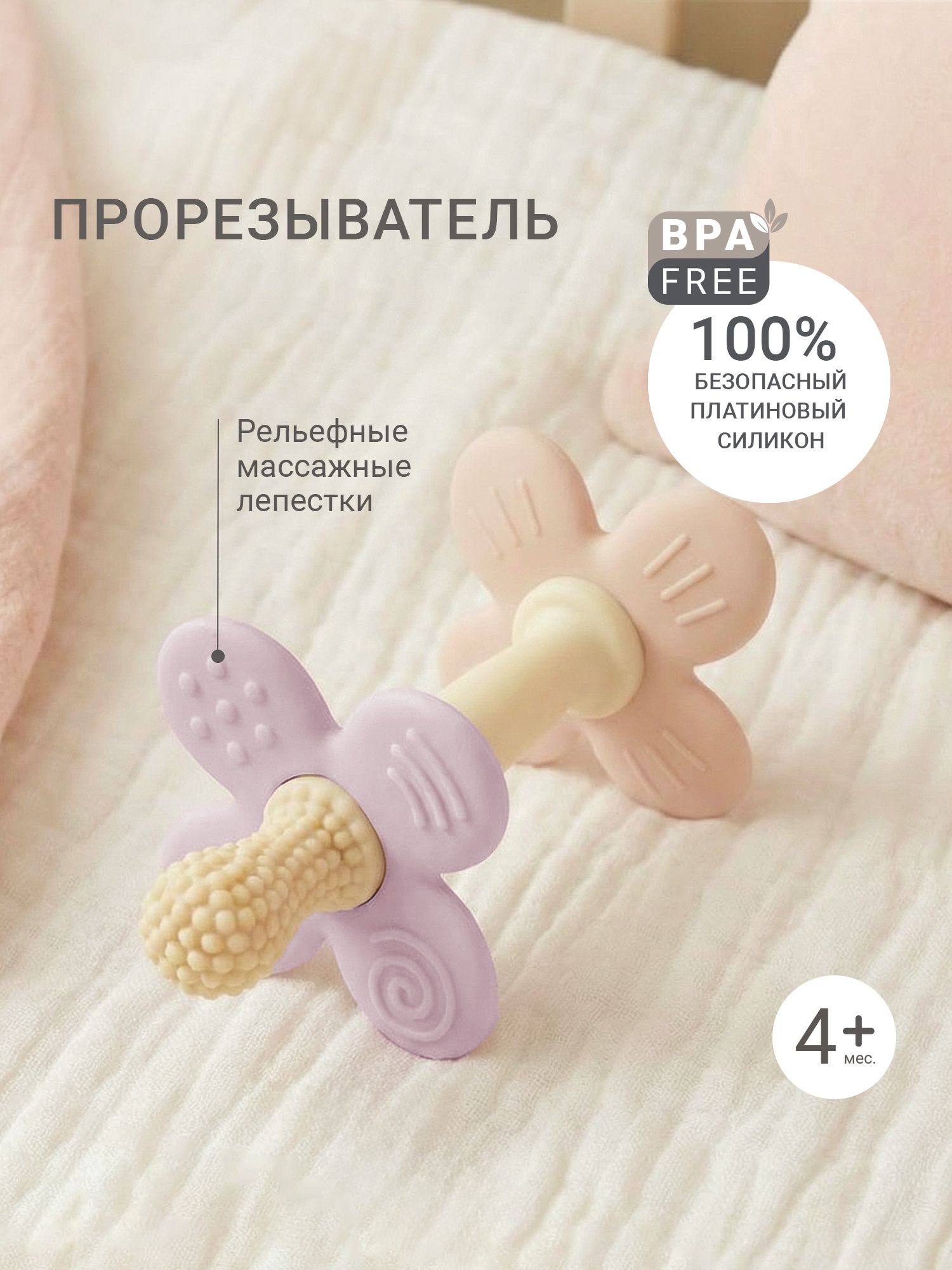 Прорезыватель edda Сирень/Сакура - фото 1