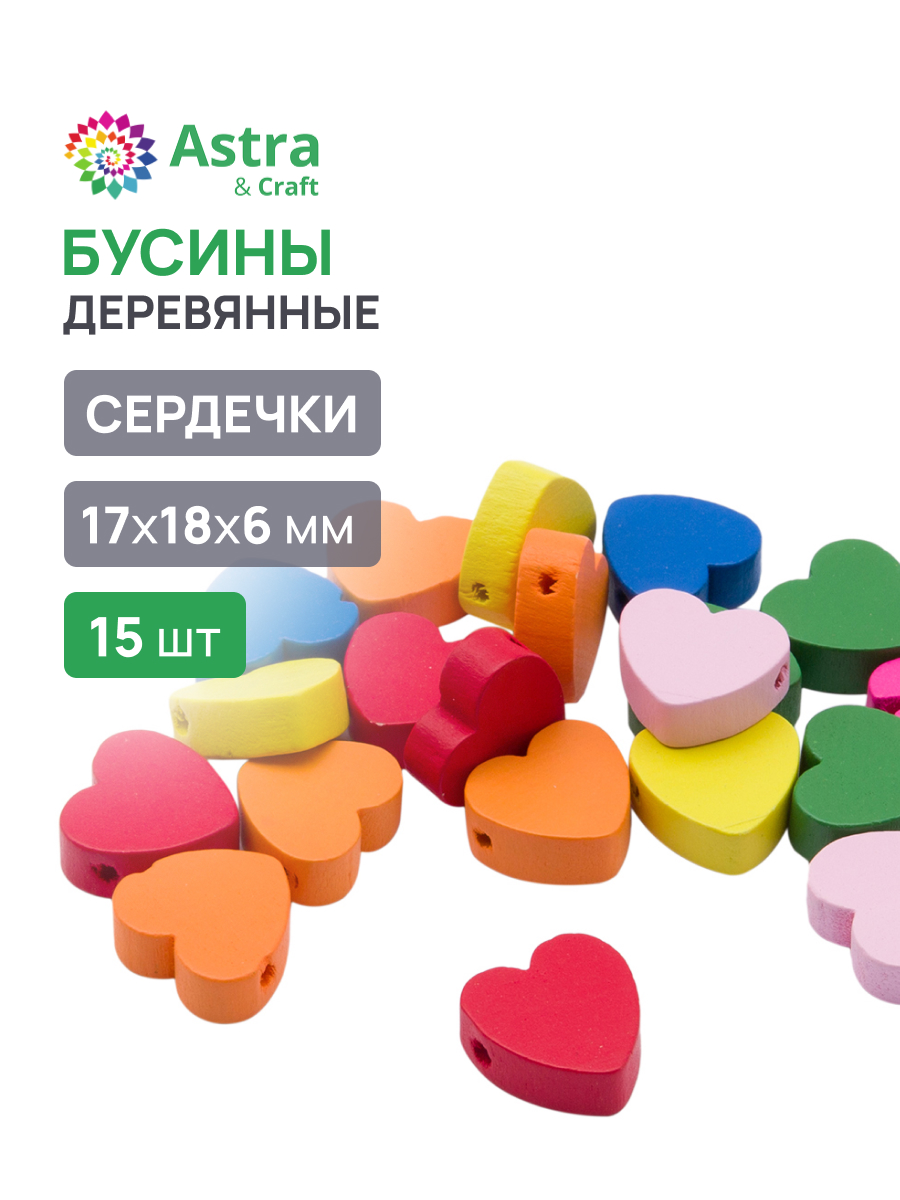 Набор для творчества Astra Craft Бусины деревянные 15 шт - фото 1
