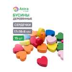 Набор для творчества Astra Craft Бусины деревянные 15 шт