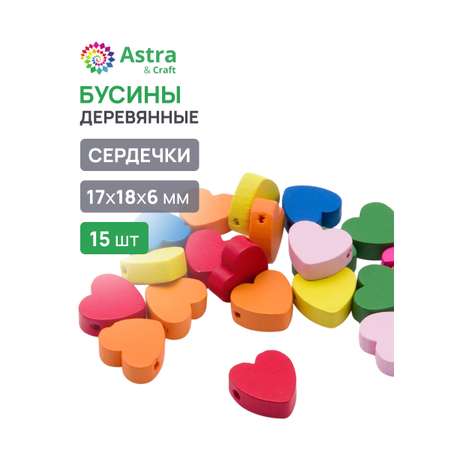 Набор для творчества Astra Craft Бусины деревянные 15 шт