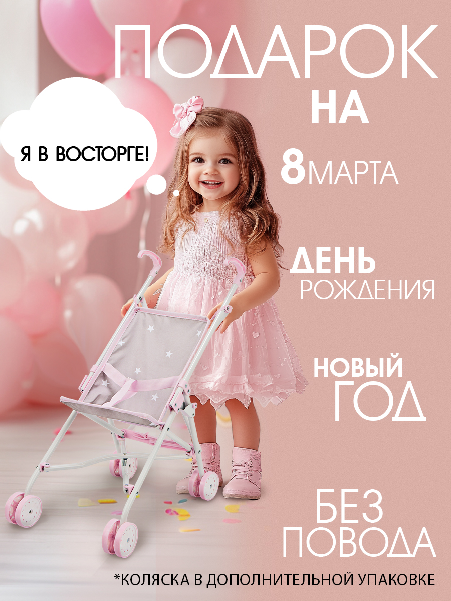 Коляска-трость для кукол Arias Т22885 - фото 6