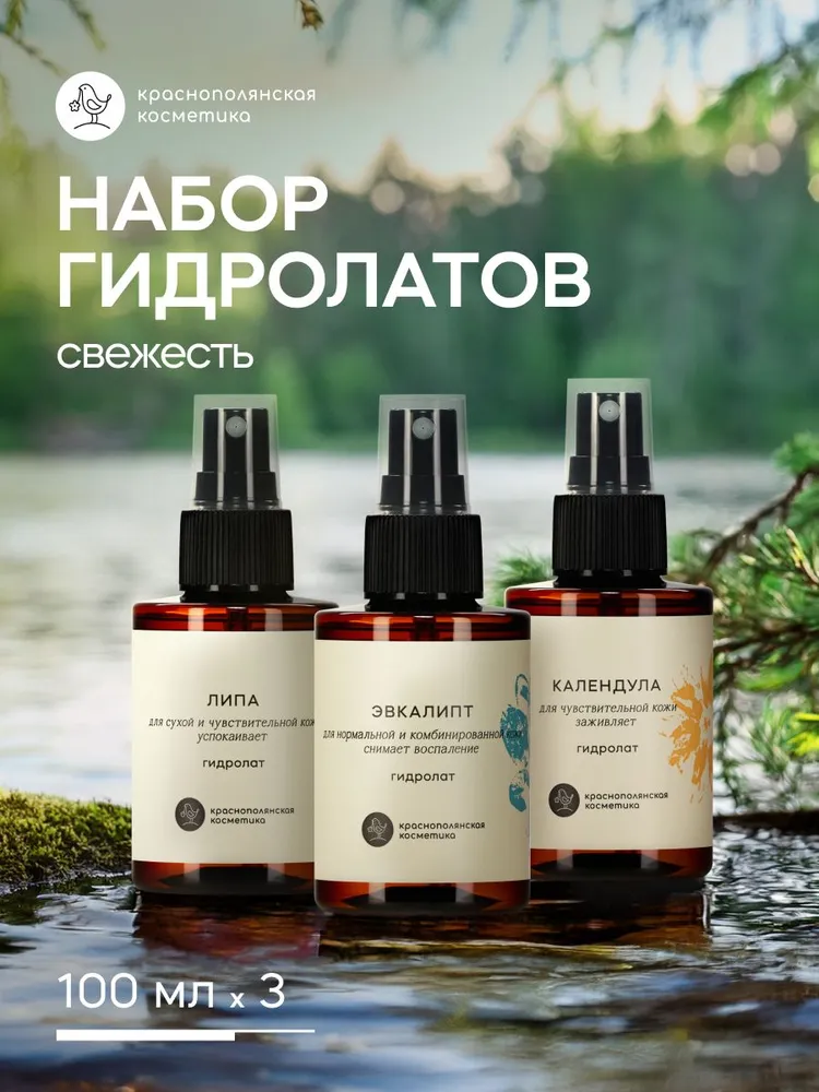 Гидролат Краснополянская косметика 100 мл - фото 1