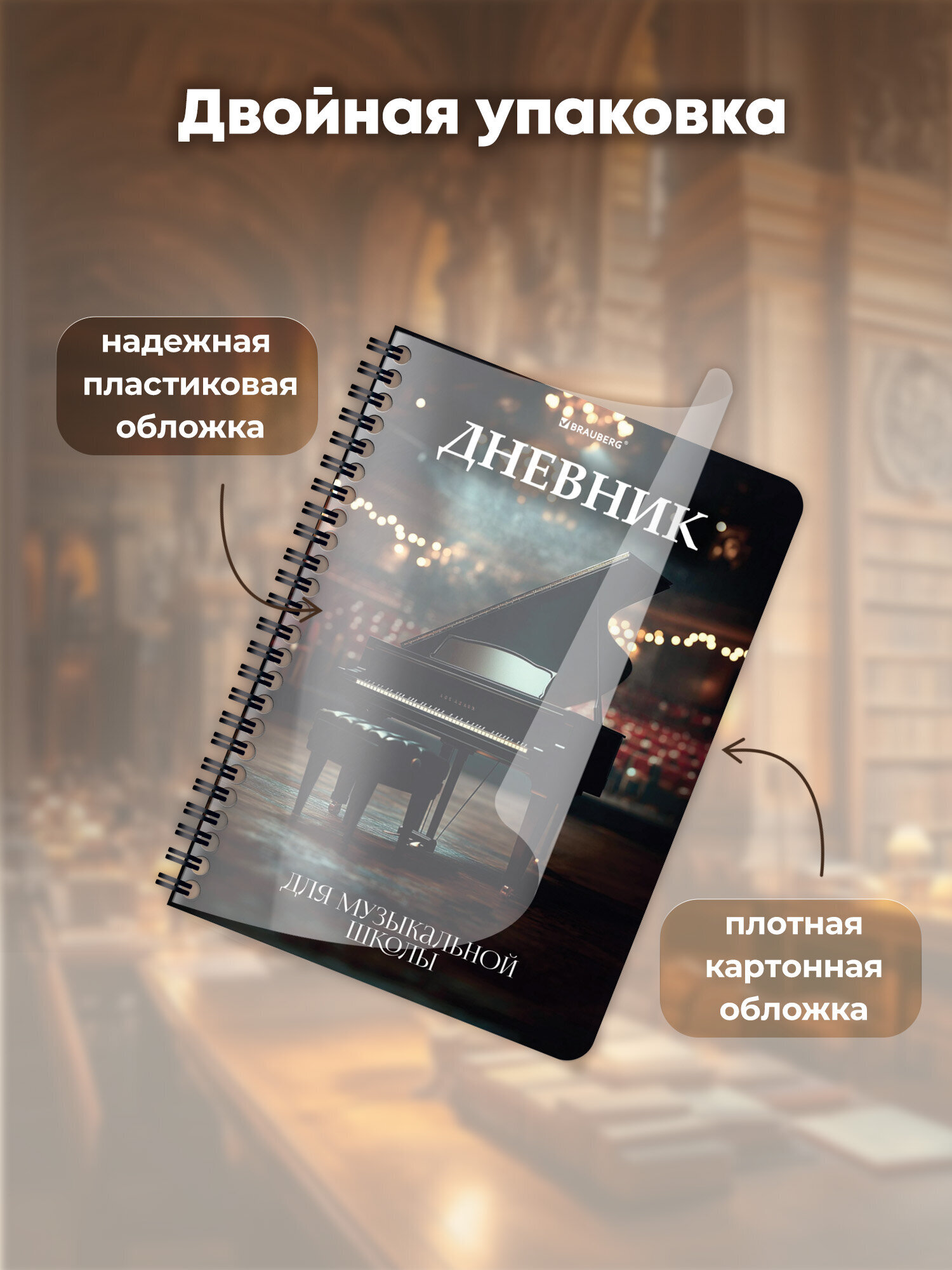 Дневник для музыкальной школы Brauberg А5 48 листов обложка пластик - фото 2