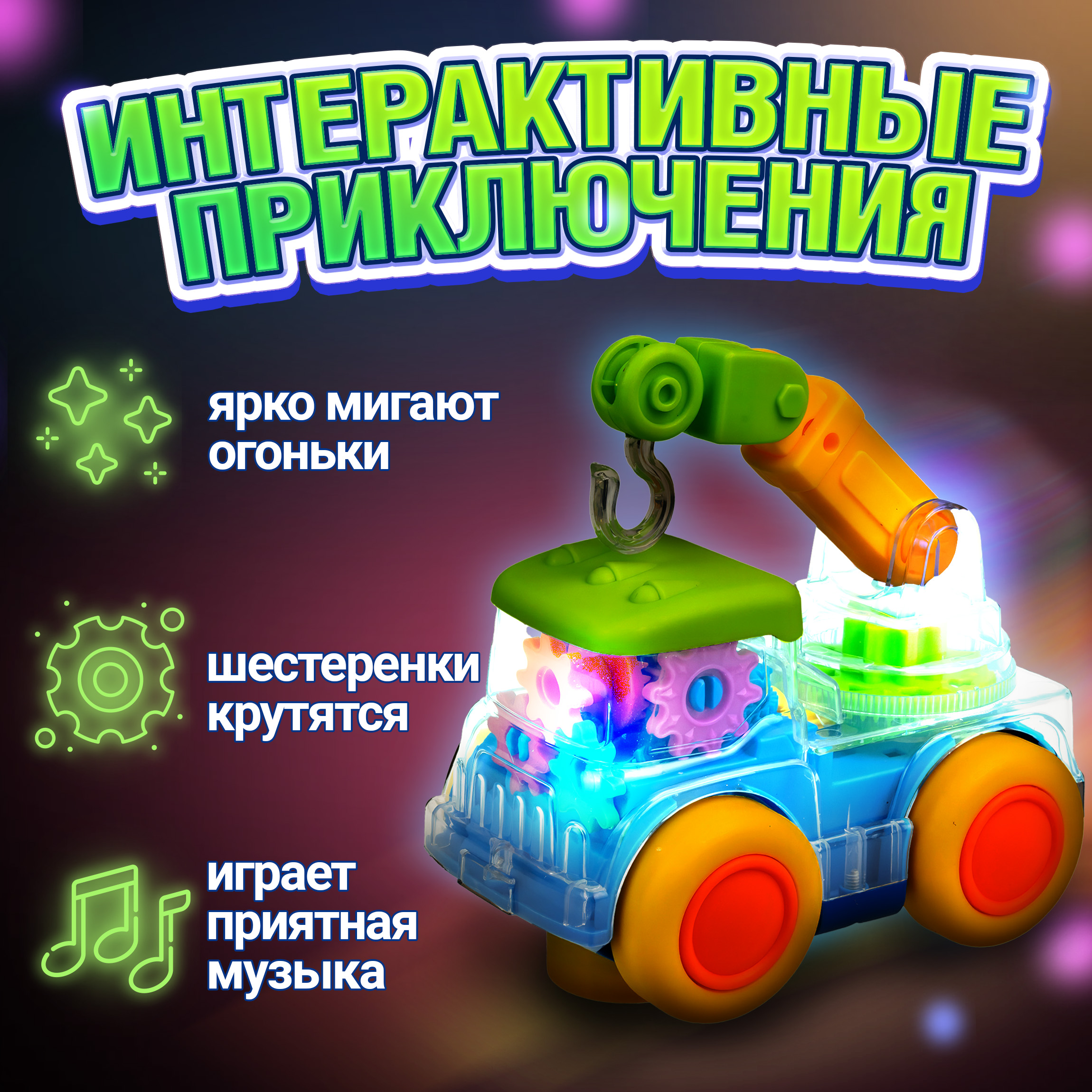 Автокран 1TOY Интерактивный в ассортименте - фото 4
