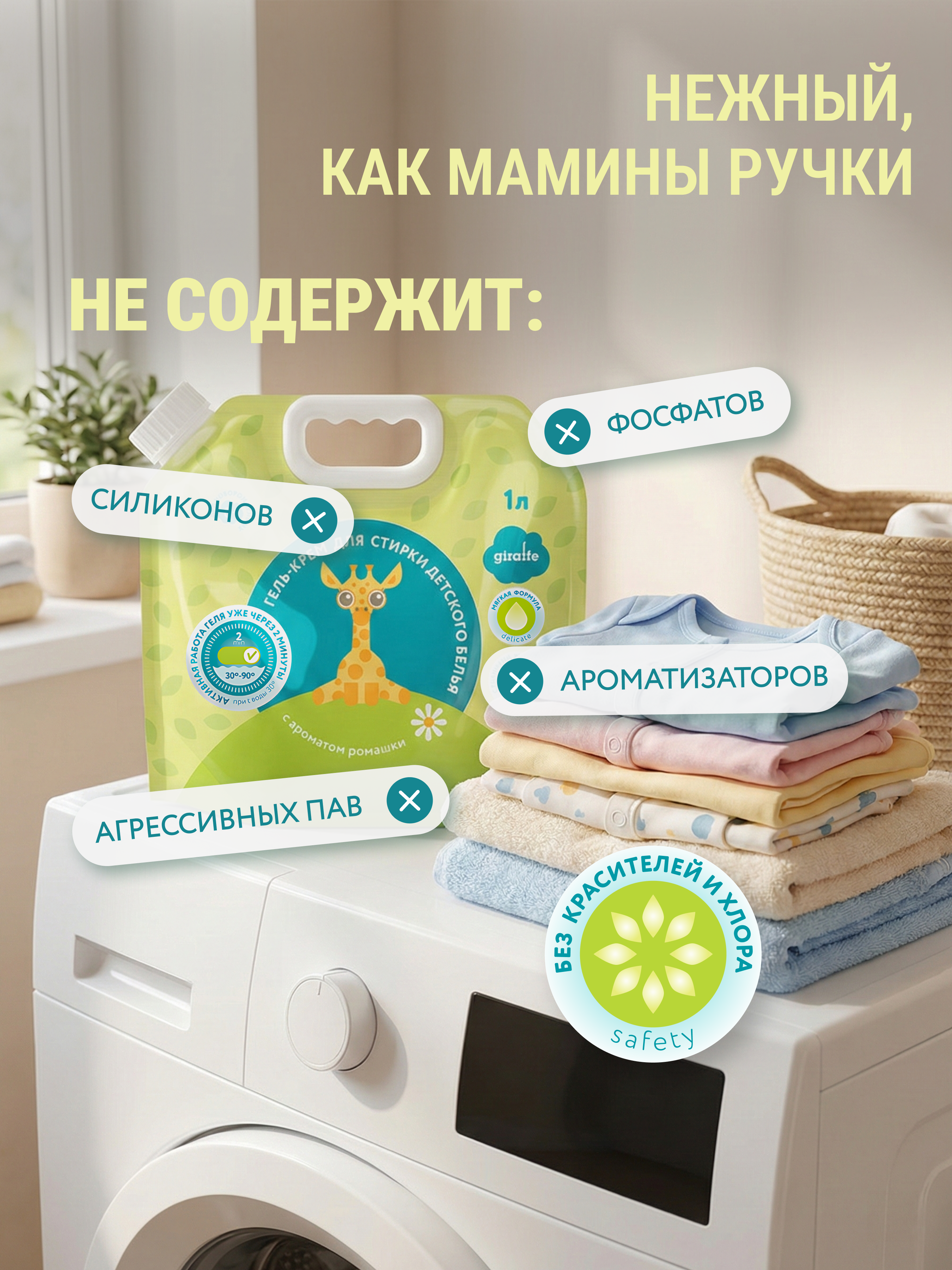 Гель для стирки LOVULAR Giraffe 1лх3шт - фото 2