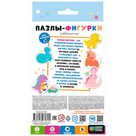 Пазл Origami Baby Games Динозаврики фигурки 07031