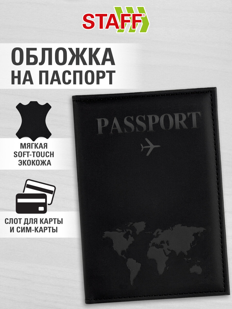 Обложка на документы Staff - фото 1