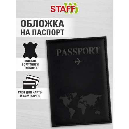 Обложка на документы Staff
