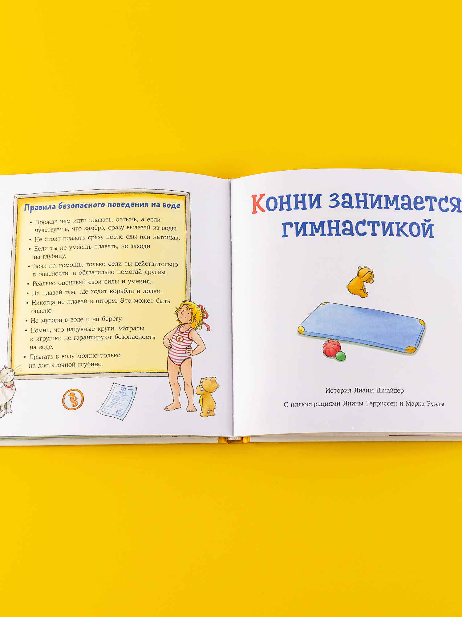 Книга Альпина. Дети приключения Конни. Спорт - фото 3