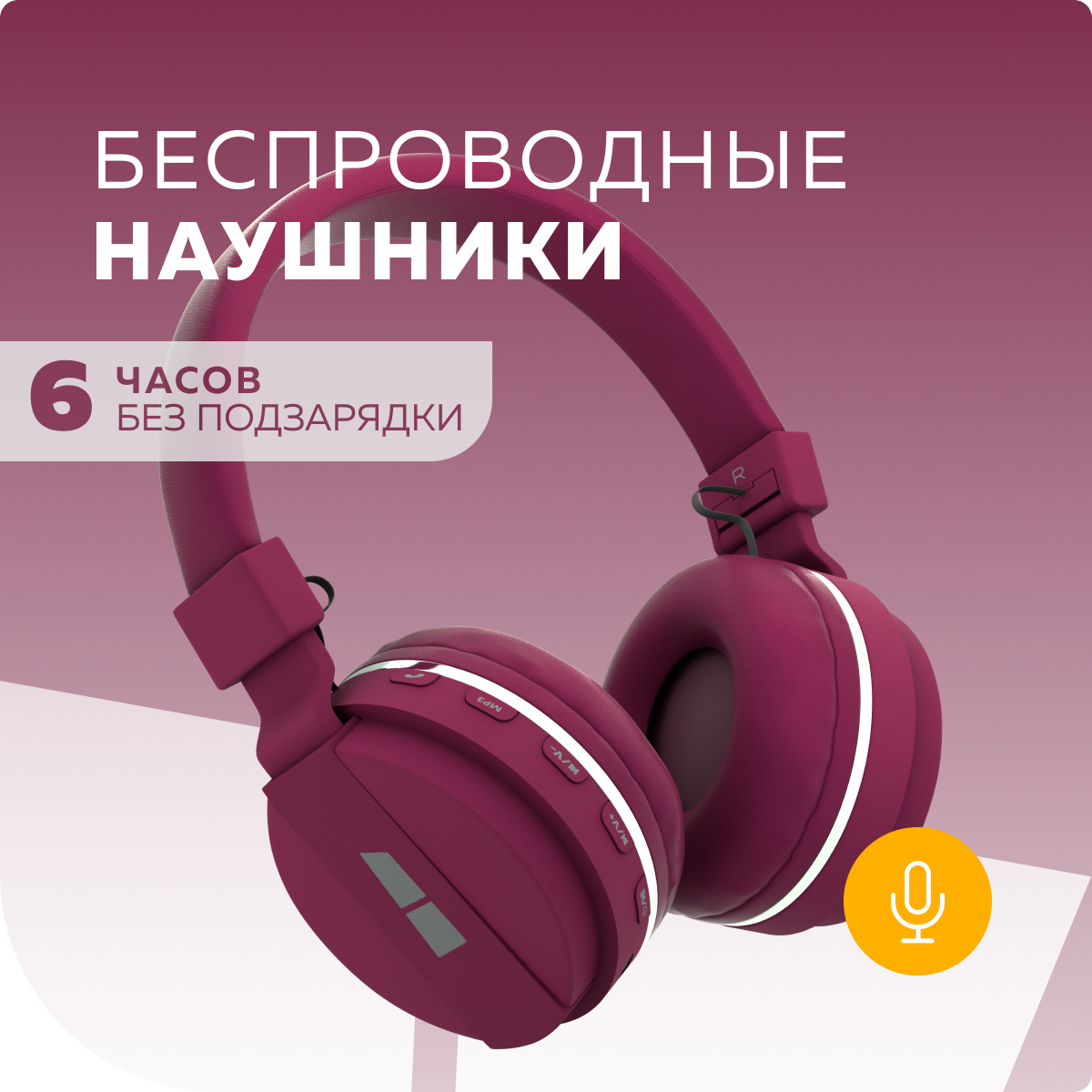 Беспроводные наушники More Choice HW15 Cherry - фото 1