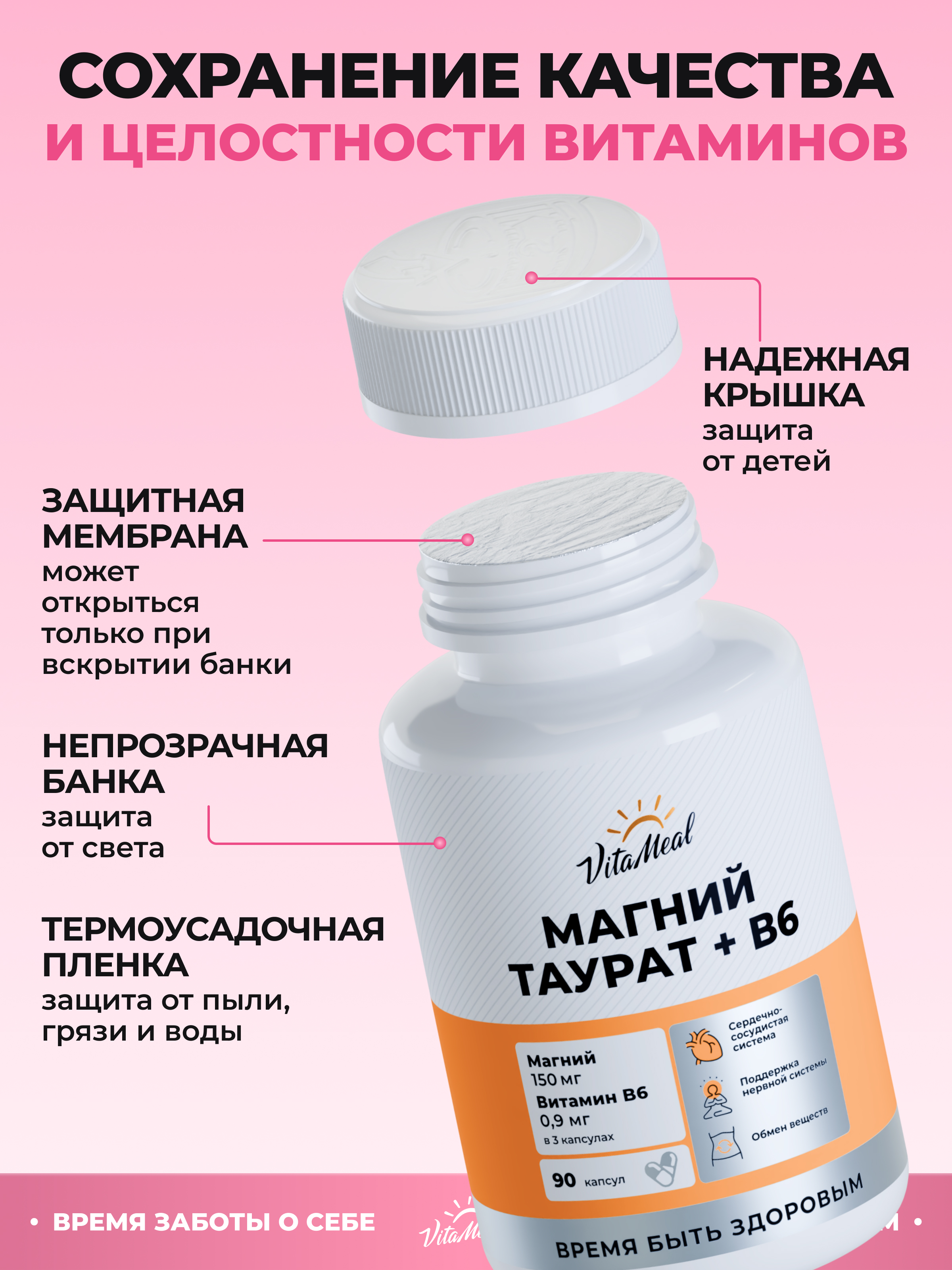 Витаминно-минеральный комплекс VitaMeal Магний таурат + Витамин В6 для сна сердца сосудов и нервной системы 90 капсул - фото 13