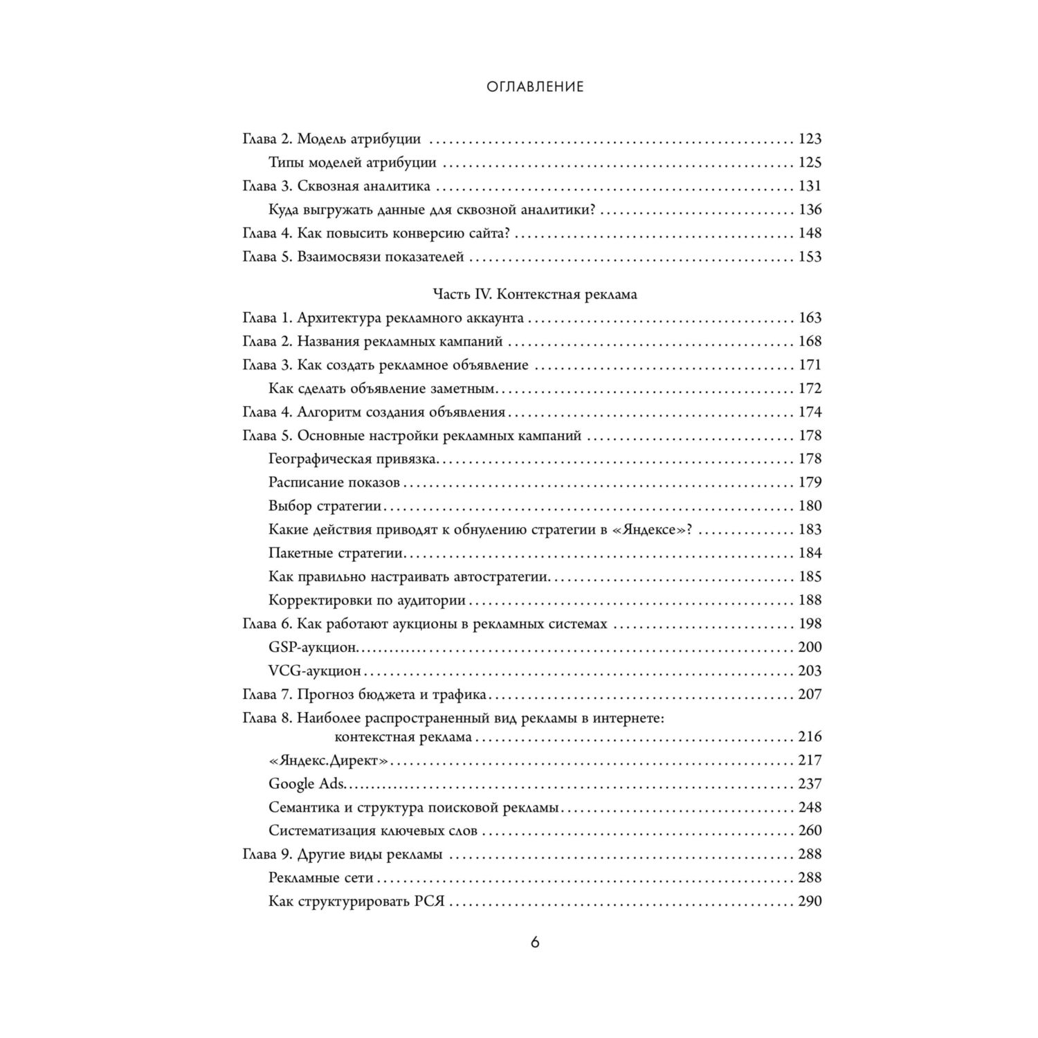 Книга БОМБОРА Библия интернет-маркетолога 2.0 - фото 3