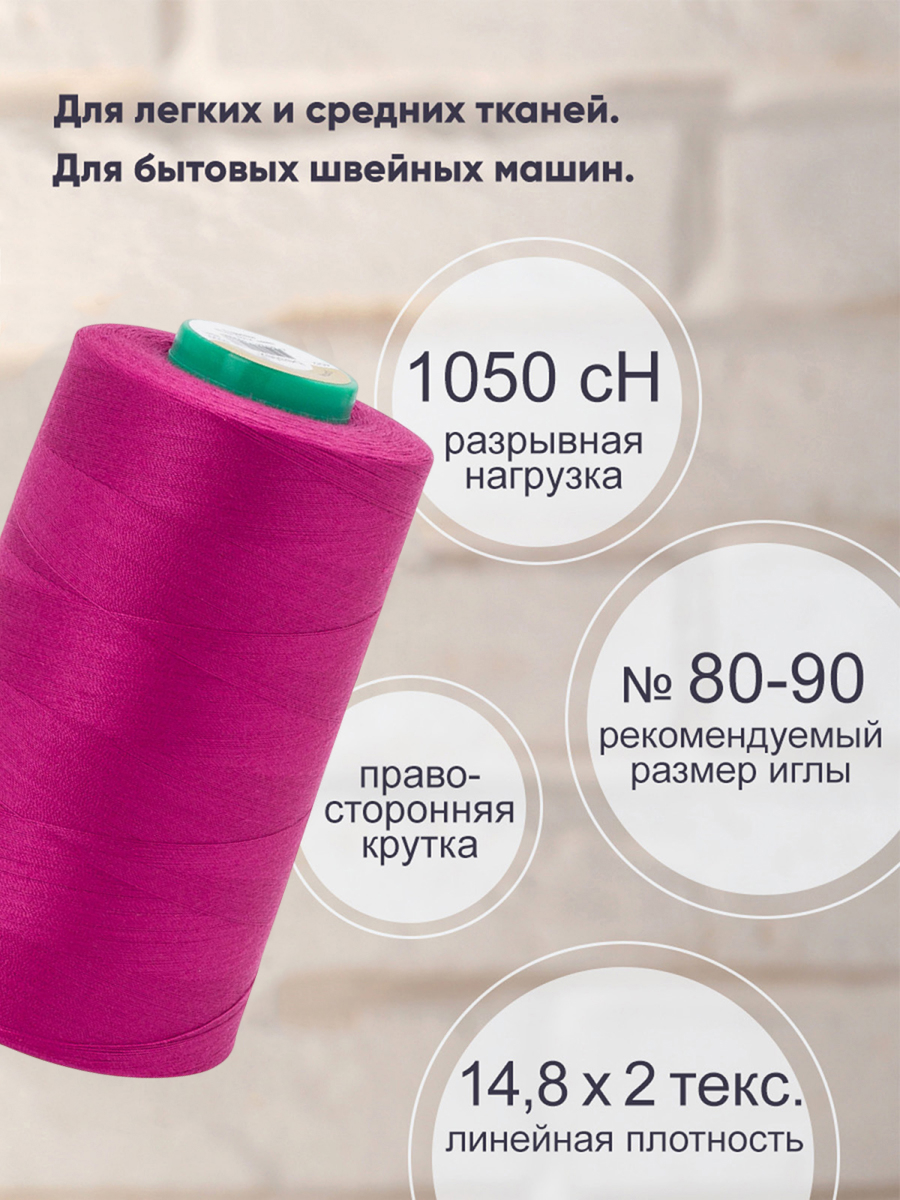 Нитки для шитья 40/2 Bestex 5000 ярдов 1 шт цвет K328 - фото 2