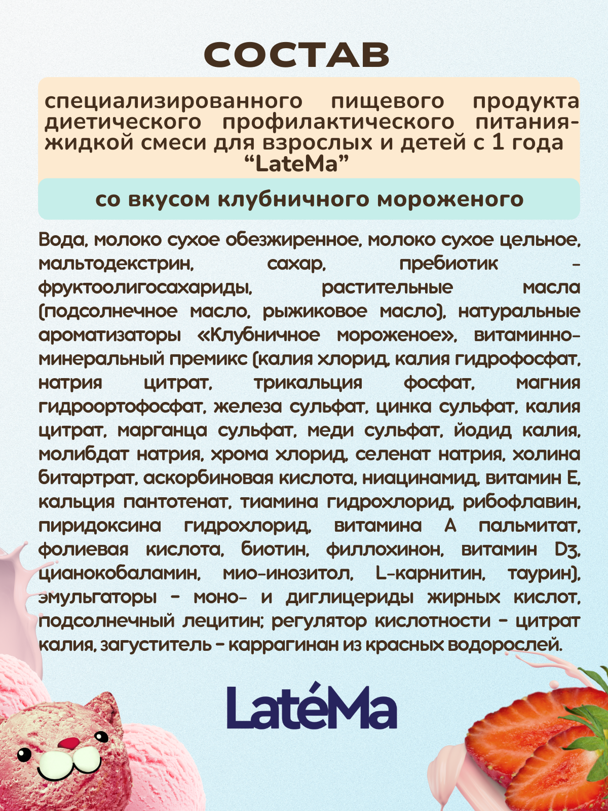 Готовая детская смесь LateMa клубничное мороженое, 4 порции - фото 7