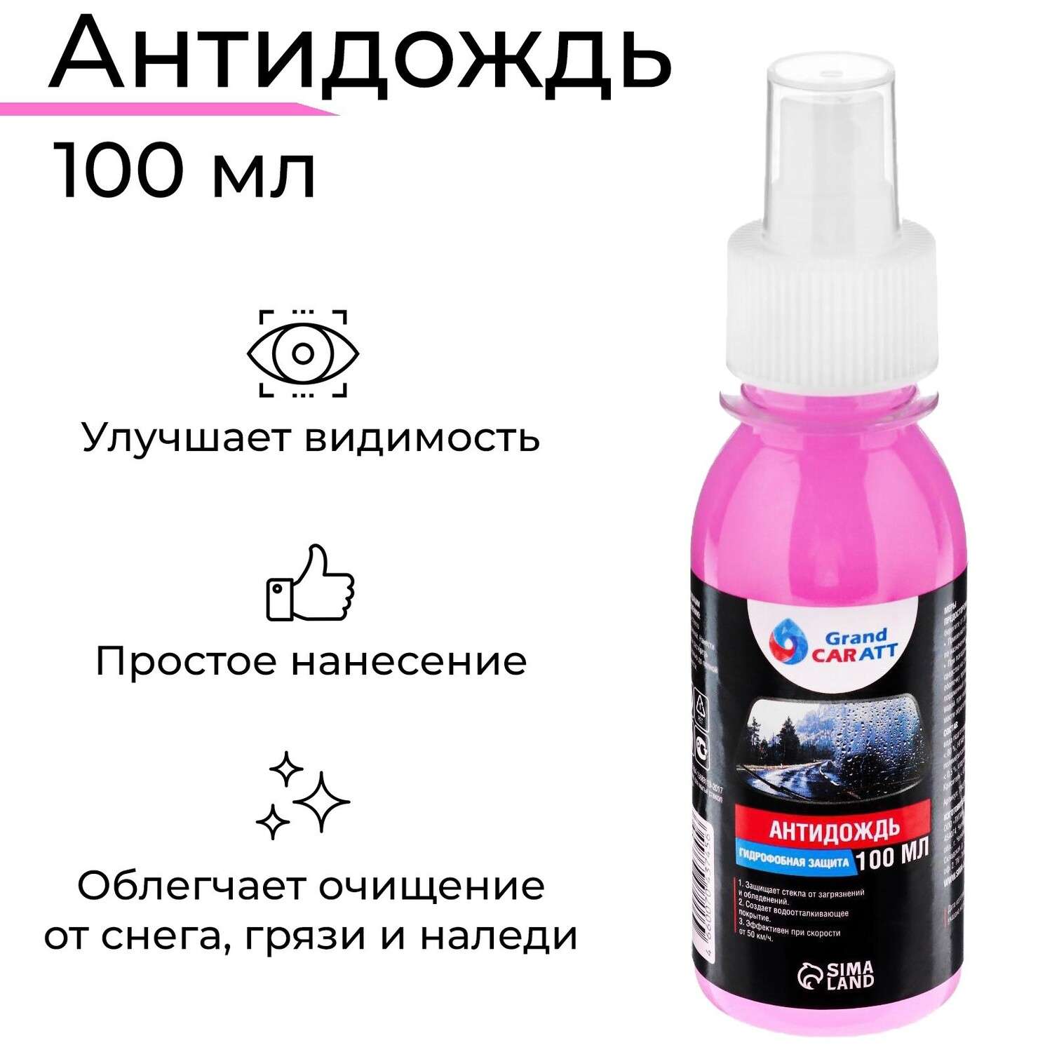 Антидождь Grand Caratt гидрофобное покрытие спрей 100мл 7043745 - фото 1