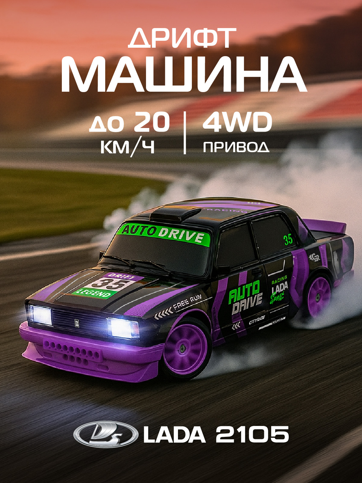 Автомобиль РУ AUTODRIVE LADA 1:24 - фото 1