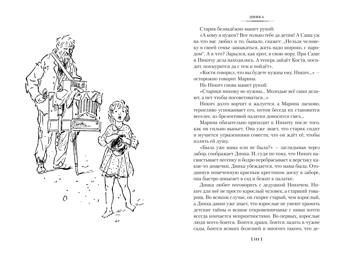 Книга АЗБУКА ДББК. Осеева В. Динка в 2 т. (комплект) - фото 10