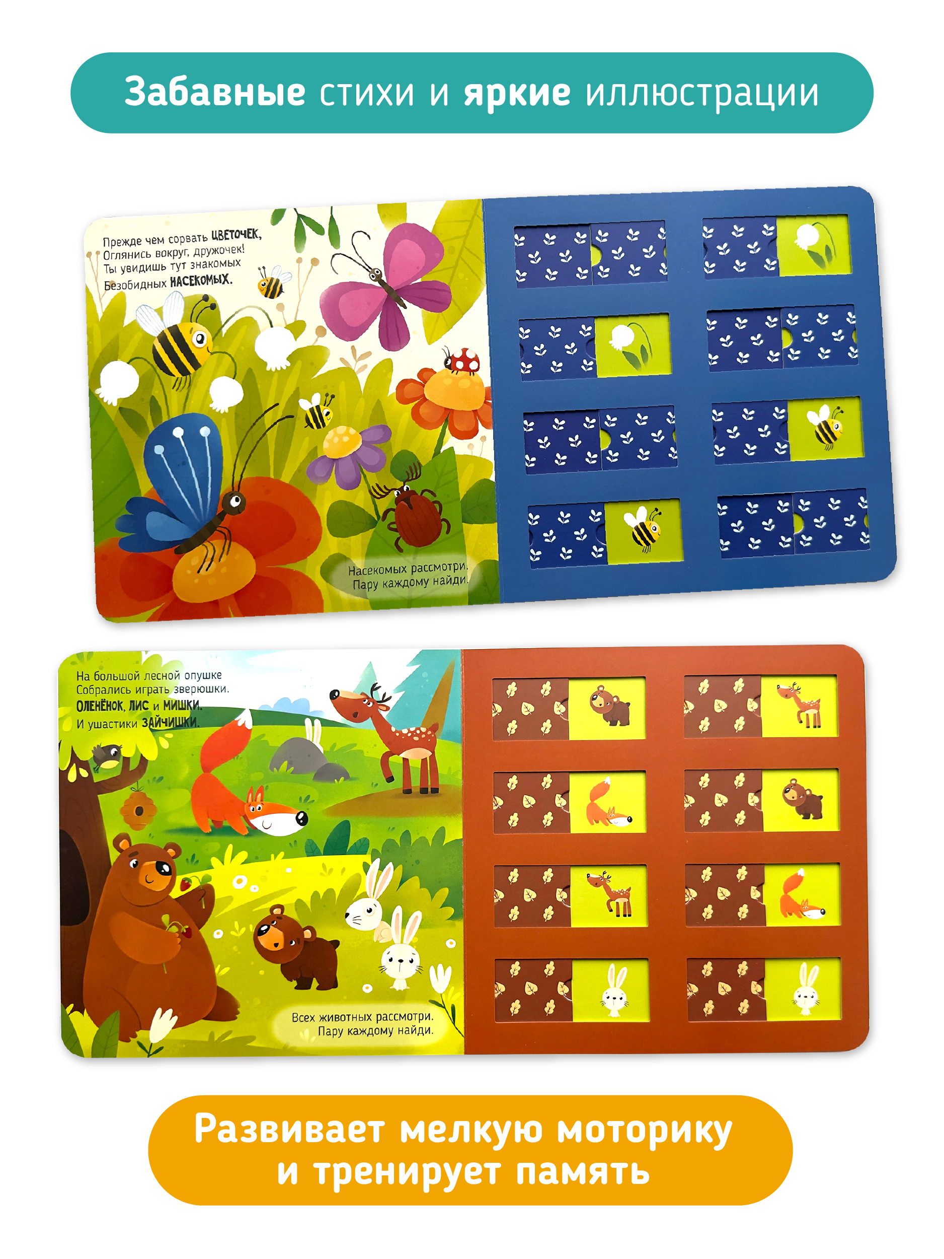 Книжка мемори Счастье внутри для малышей с подвижными элементами - фото 4