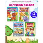 Книжки Проф-Пресс картонные мини 4 шт. Дикие и домашние животные+транспорт+овощи фрукты ягоды