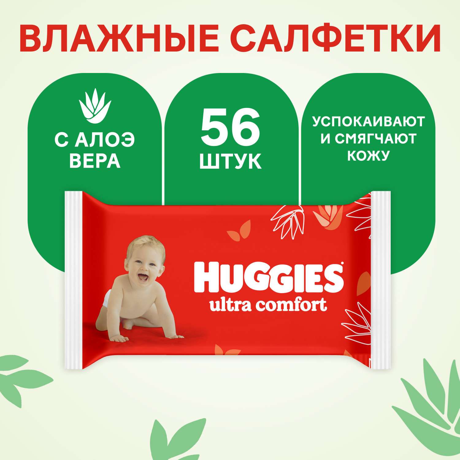 Влажные салфетки Huggies Ultra Comfort 56 шт. - фото 1