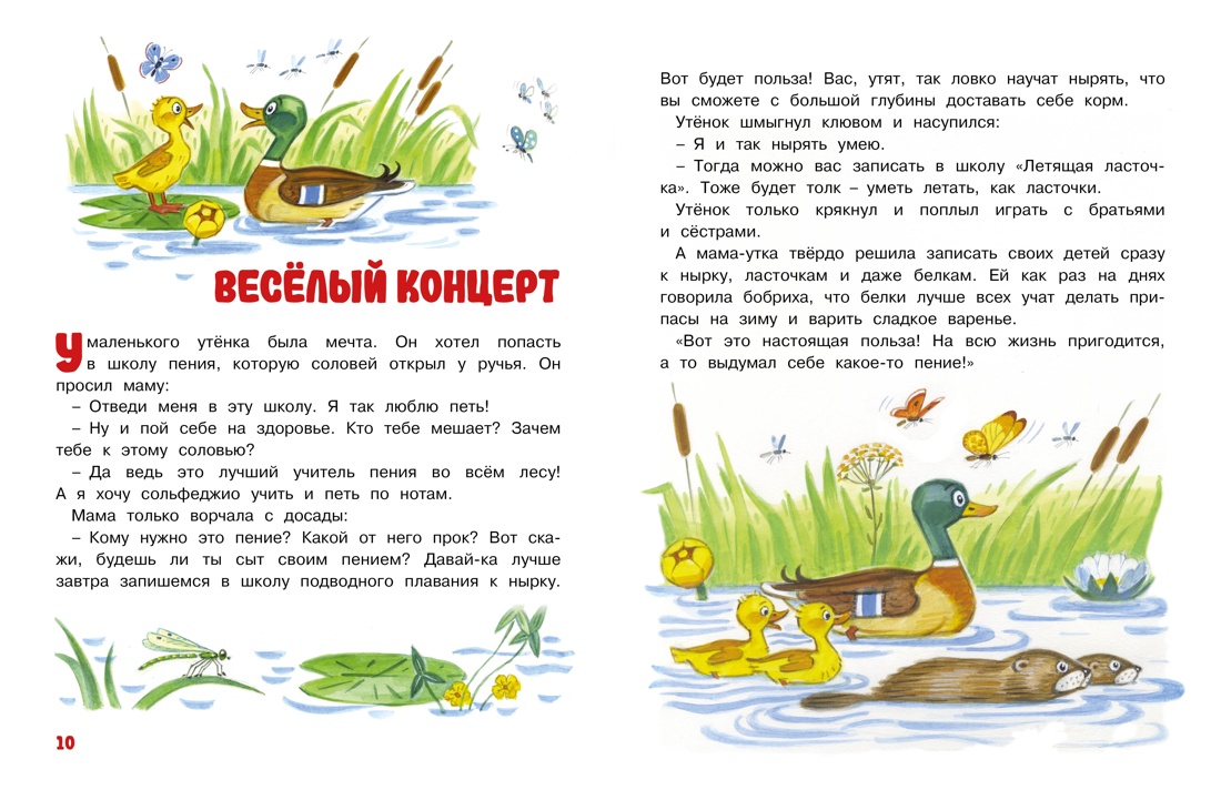 Книга Махаон Мамины сказки. - фото 4