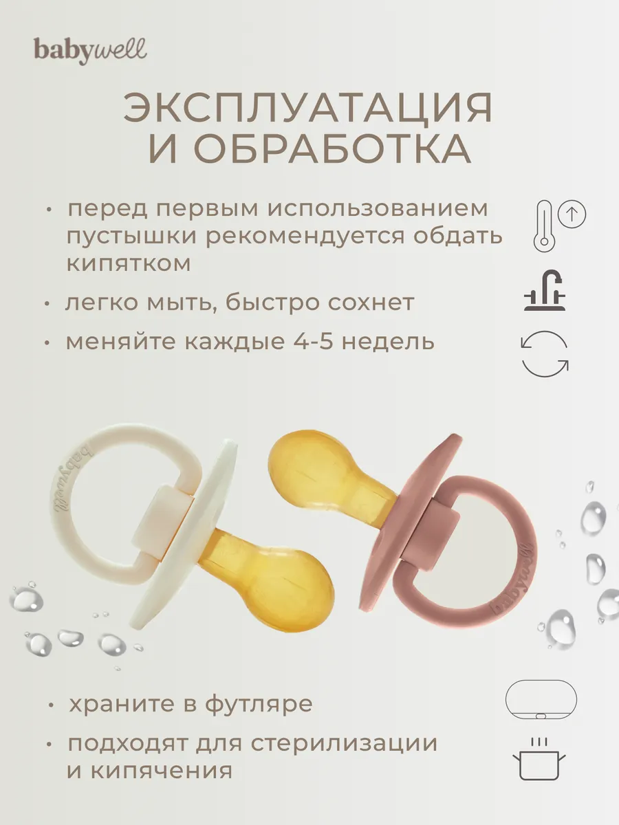 Пустышка BabyWell латекс классическая от 6 мес. 2 шт. - фото 4
