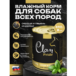Корм влажный для собак Clan Pride Сердце и печень индейки ж/б 340г 8 шт.