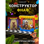 Конструктор Super01 ФНАФ сборная игровая модель в ассортименте