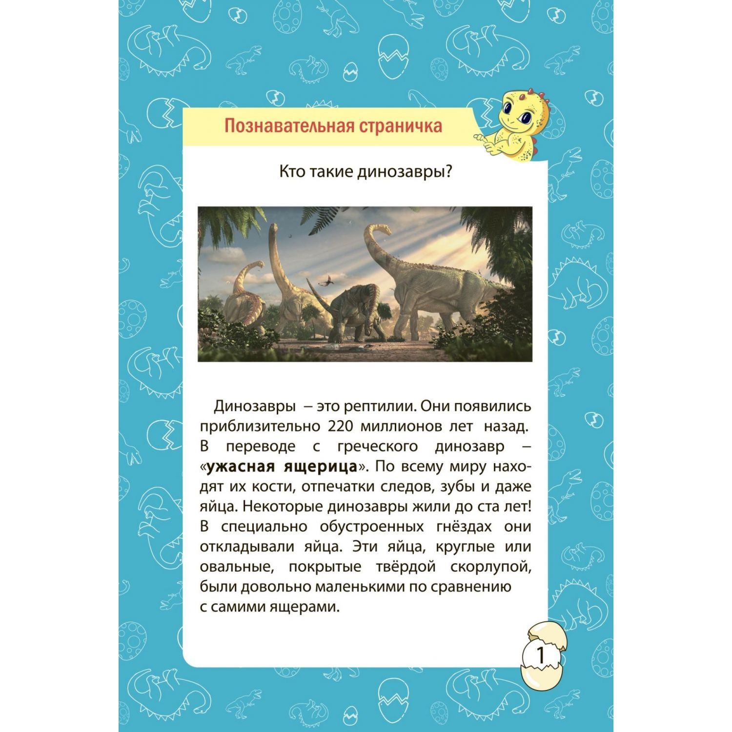 Блокнот Учитель От 6 до 10 лет Приключения динозавриков Игры Задачки - фото 2