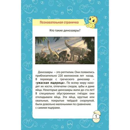 Блокнот Учитель От 6 до 10 лет Приключения динозавриков Игры Задачки