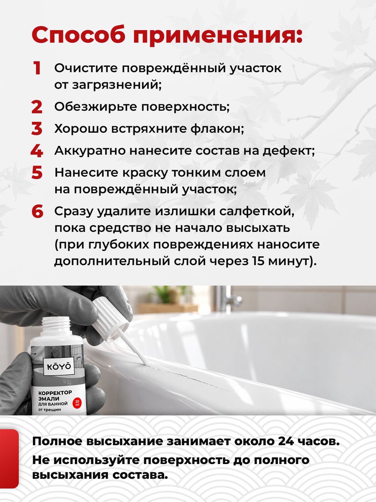 Эмаль замазка KOYO для реставрации ванны и кафеля водостойкая 20 мл - фото 5