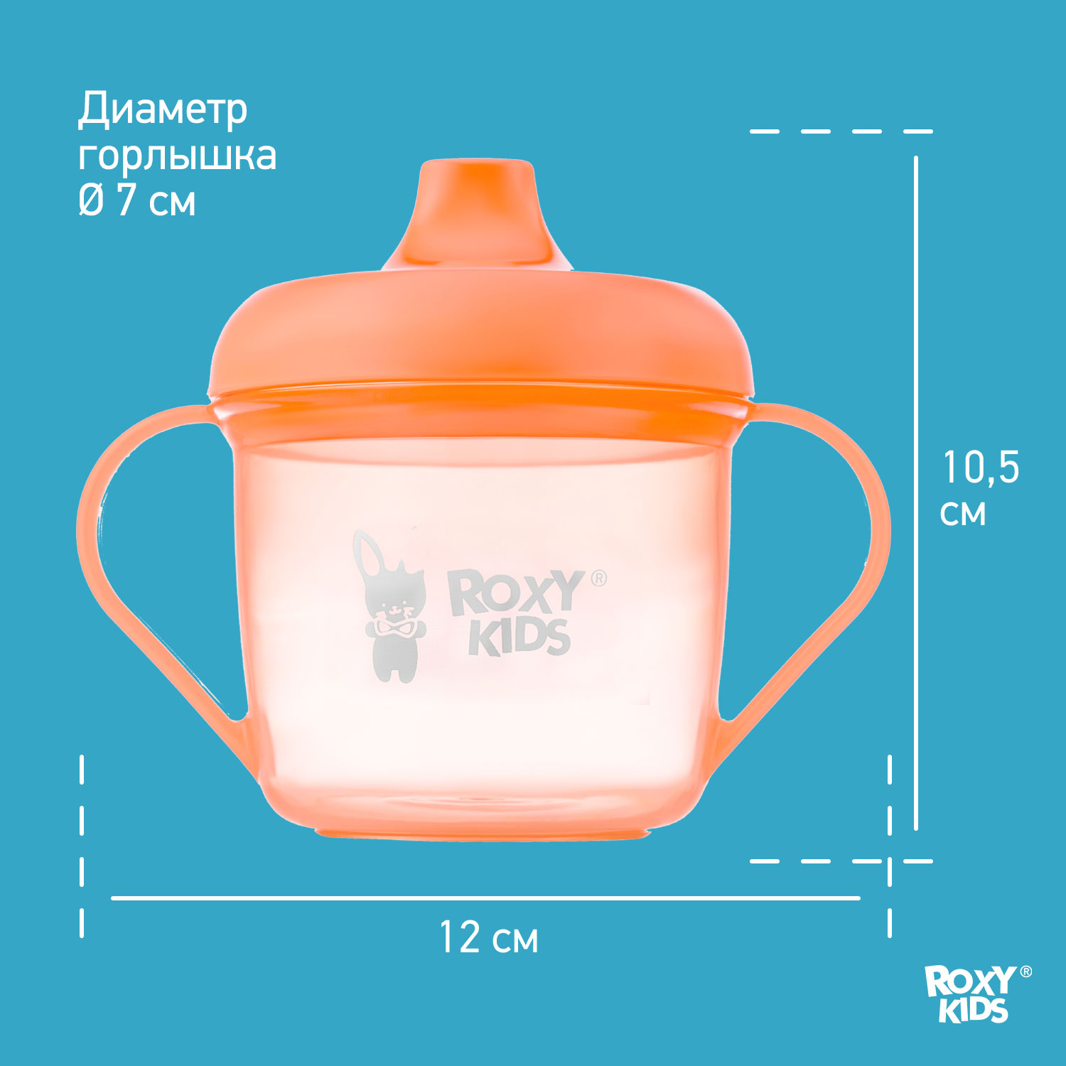 Поильник ROXY-KIDS 180 мл - фото 4