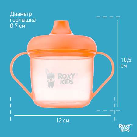 Поильник ROXY-KIDS 180 мл