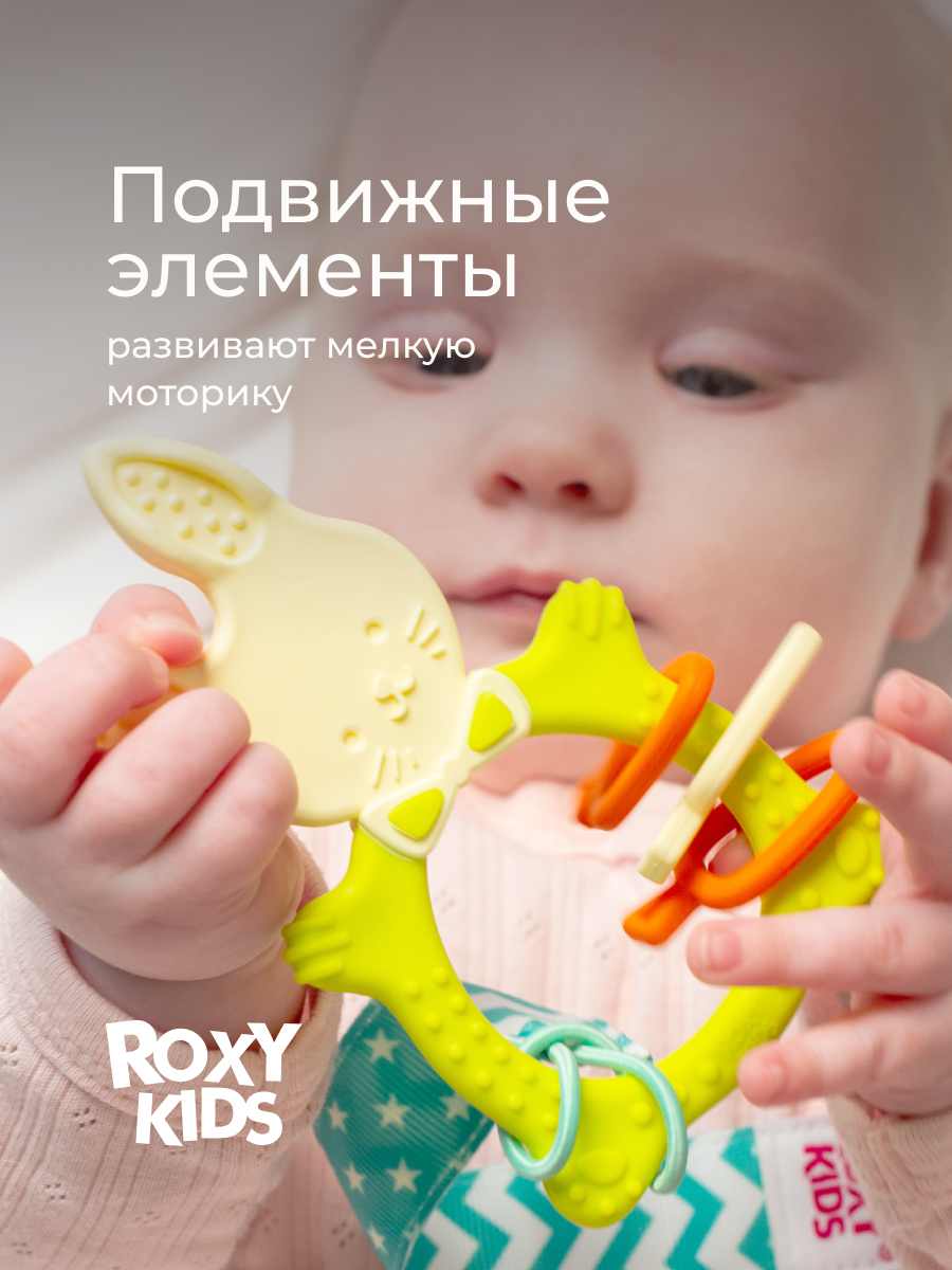 Прорезыватель ROXY-KIDS - фото 6