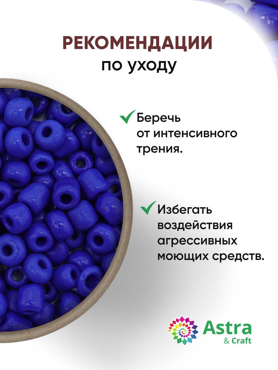 Набор для творчества Astra Craft бисер Бисер для плетения 6/0 15 г - фото 3