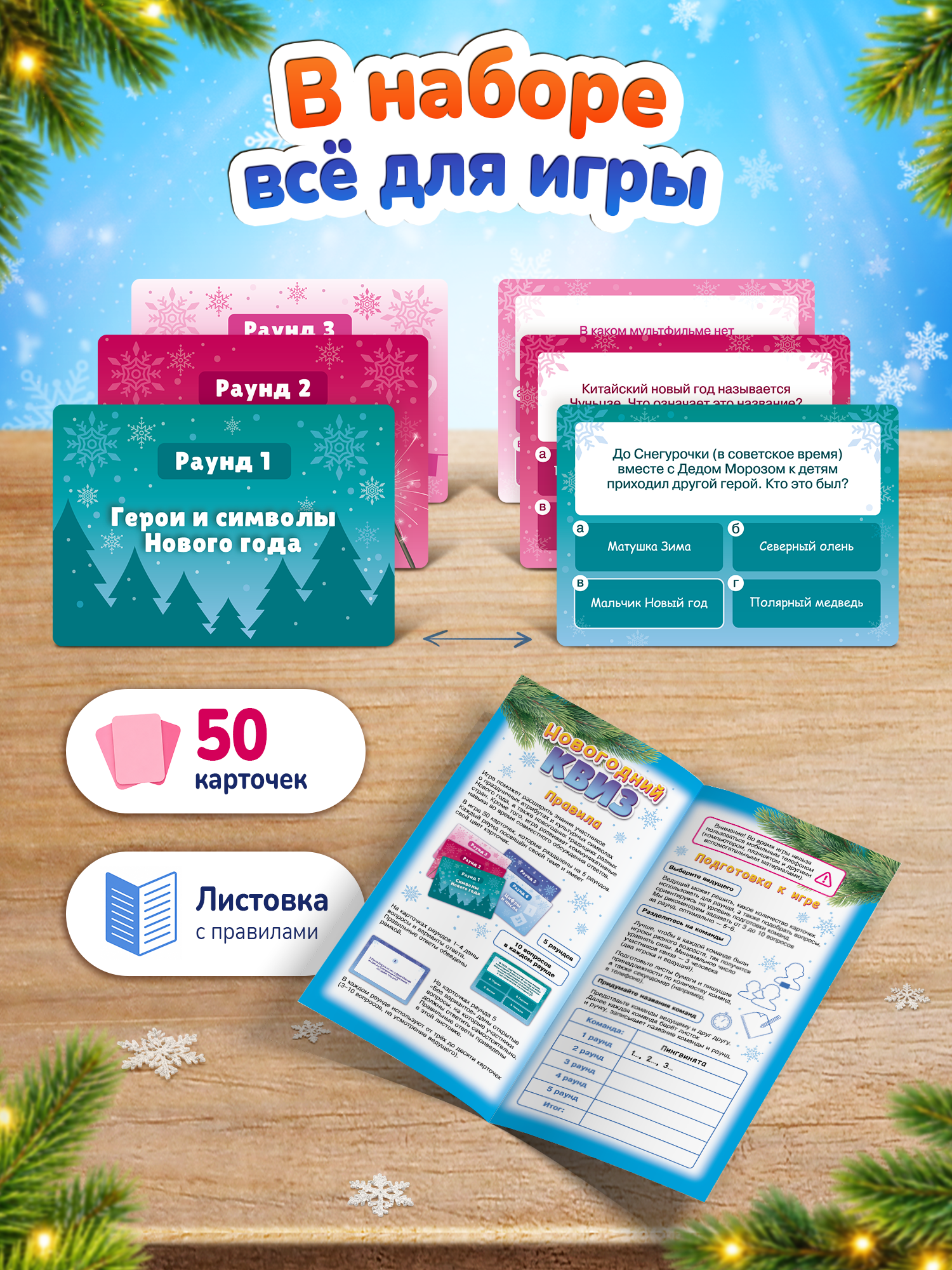 Настольная игра Дрофа-Медиа Новогодний квиз - фото 4