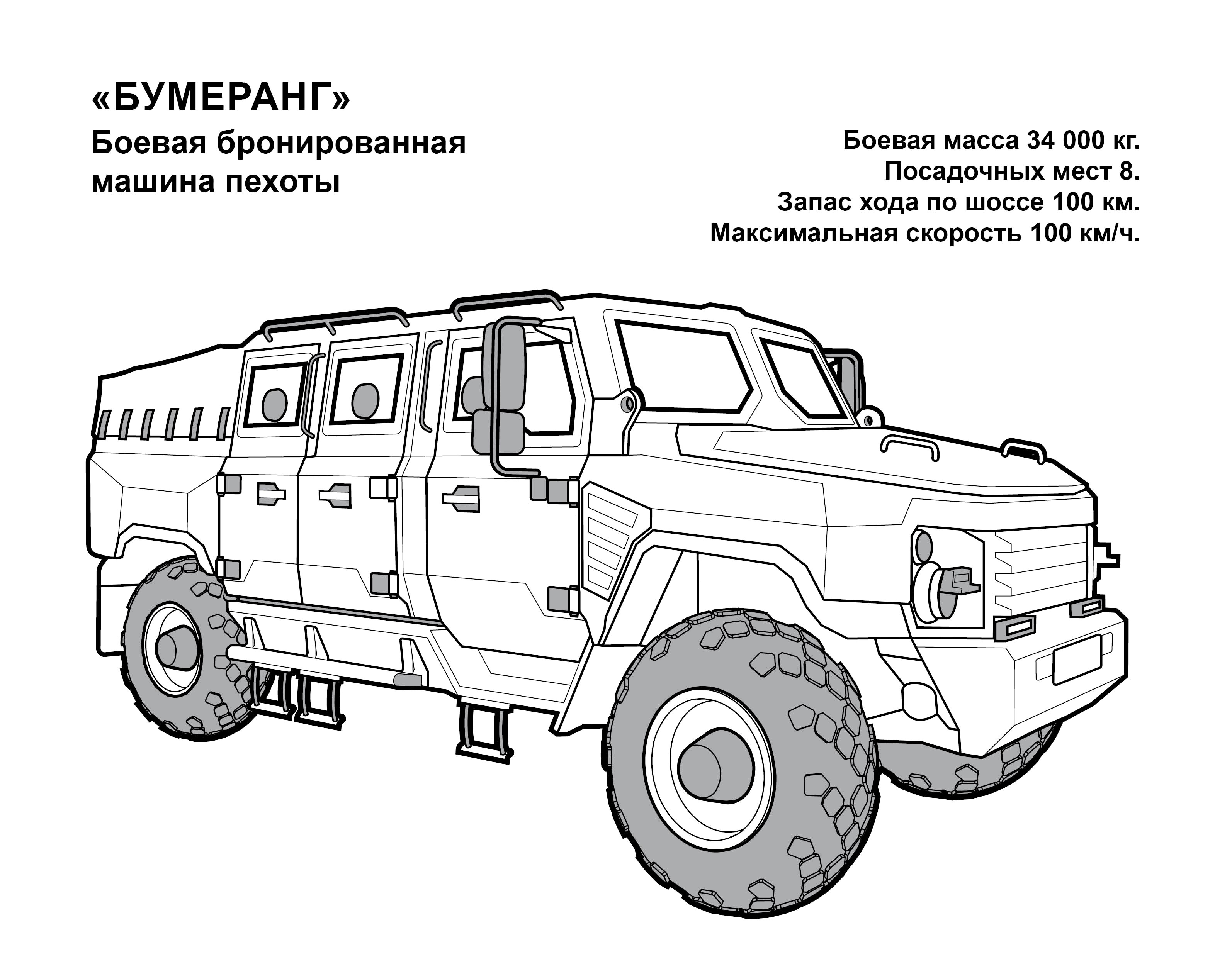 Книга Книжный дом Раскраска Бронемашины России - фото 2