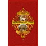 Книга АЗБУКА БольшРоман Троллоп Э Барсетширские хроники Кн 5 Последняя хроника Барсета