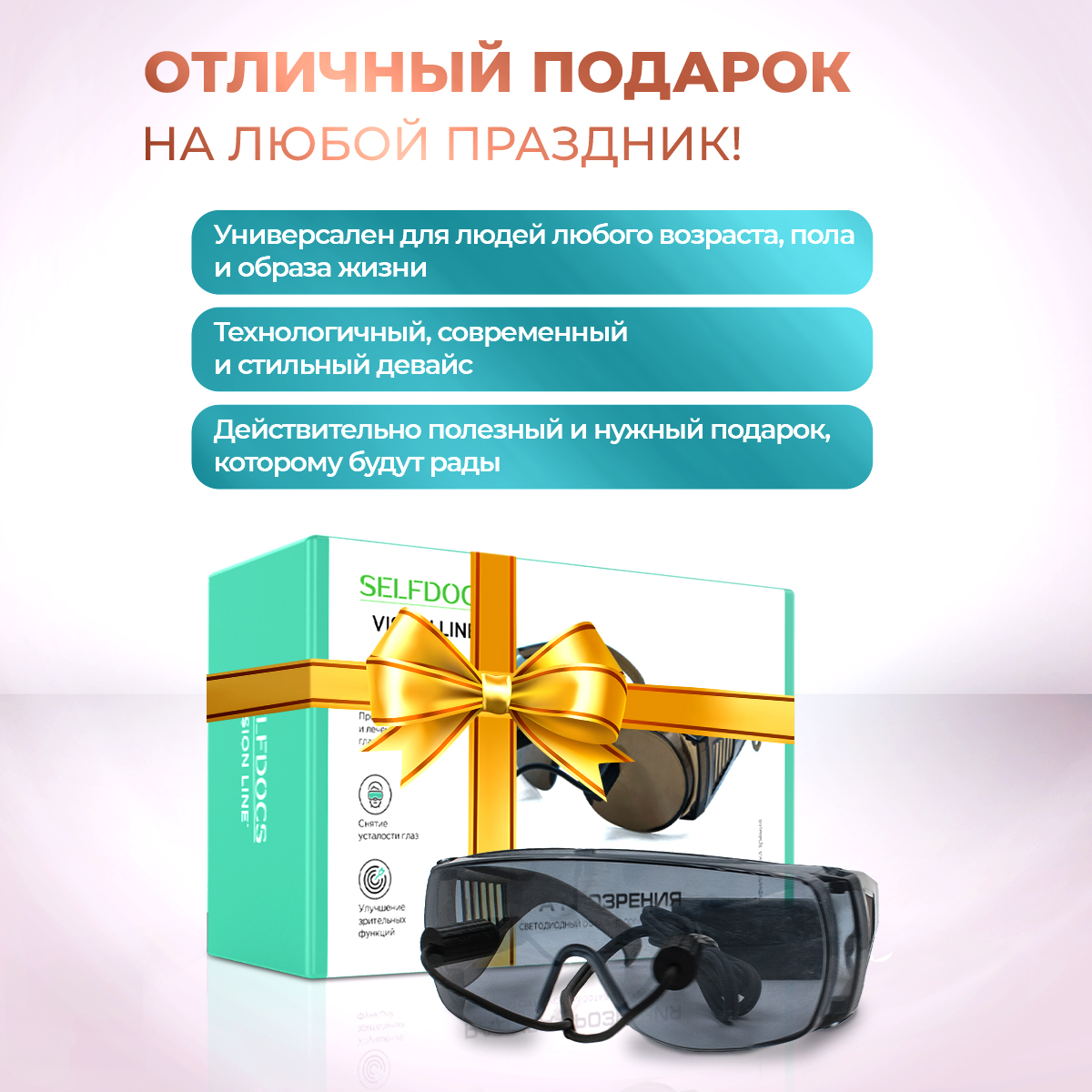 Лечебный прибор Selfdocs Аппарат офтальмологический для светоимпульсной терапии / Очки Панкова Радуга прозрения - фото 6