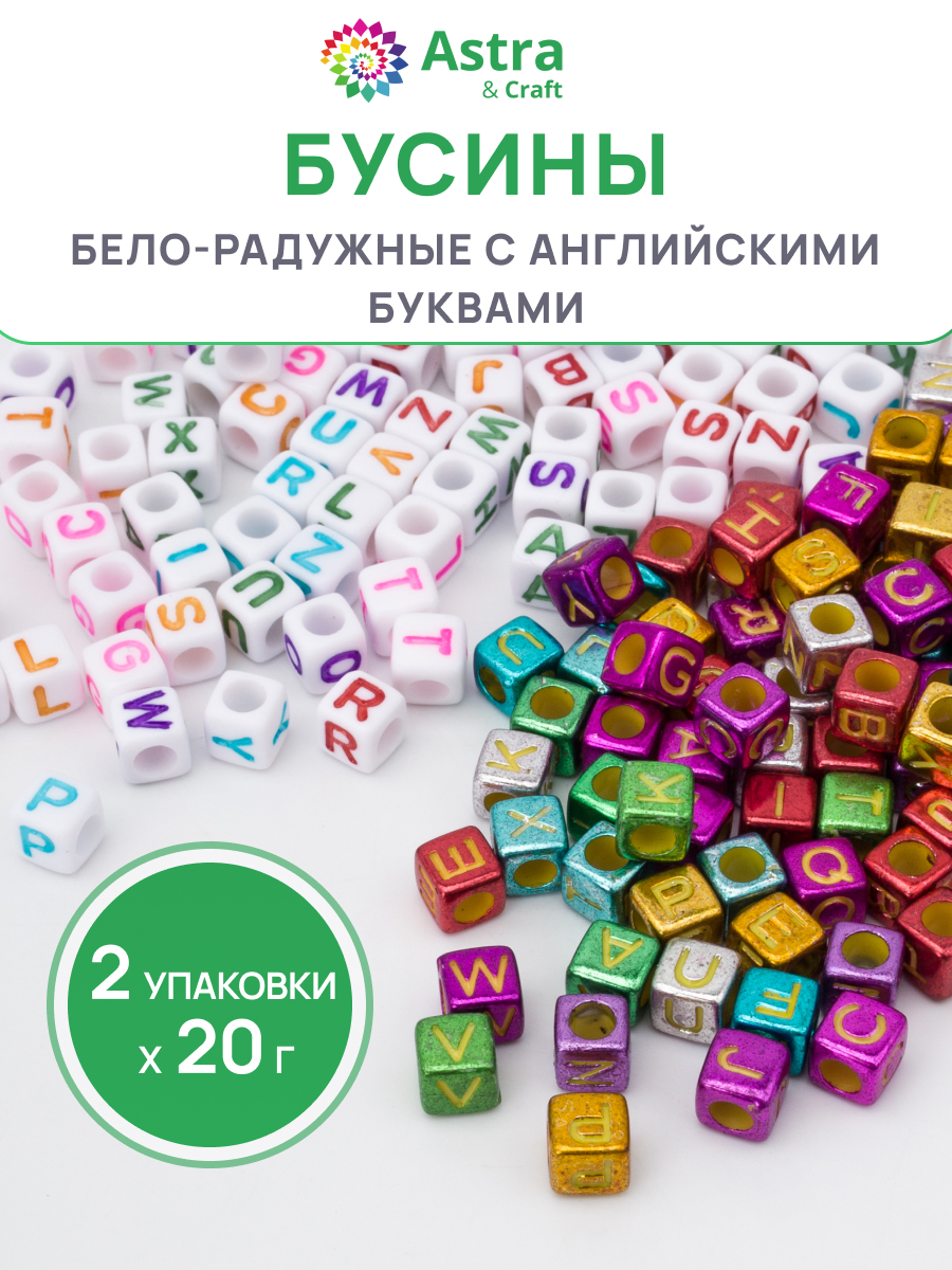 Набор для творчества Astra Craft бусины английский алфавит - фото 1