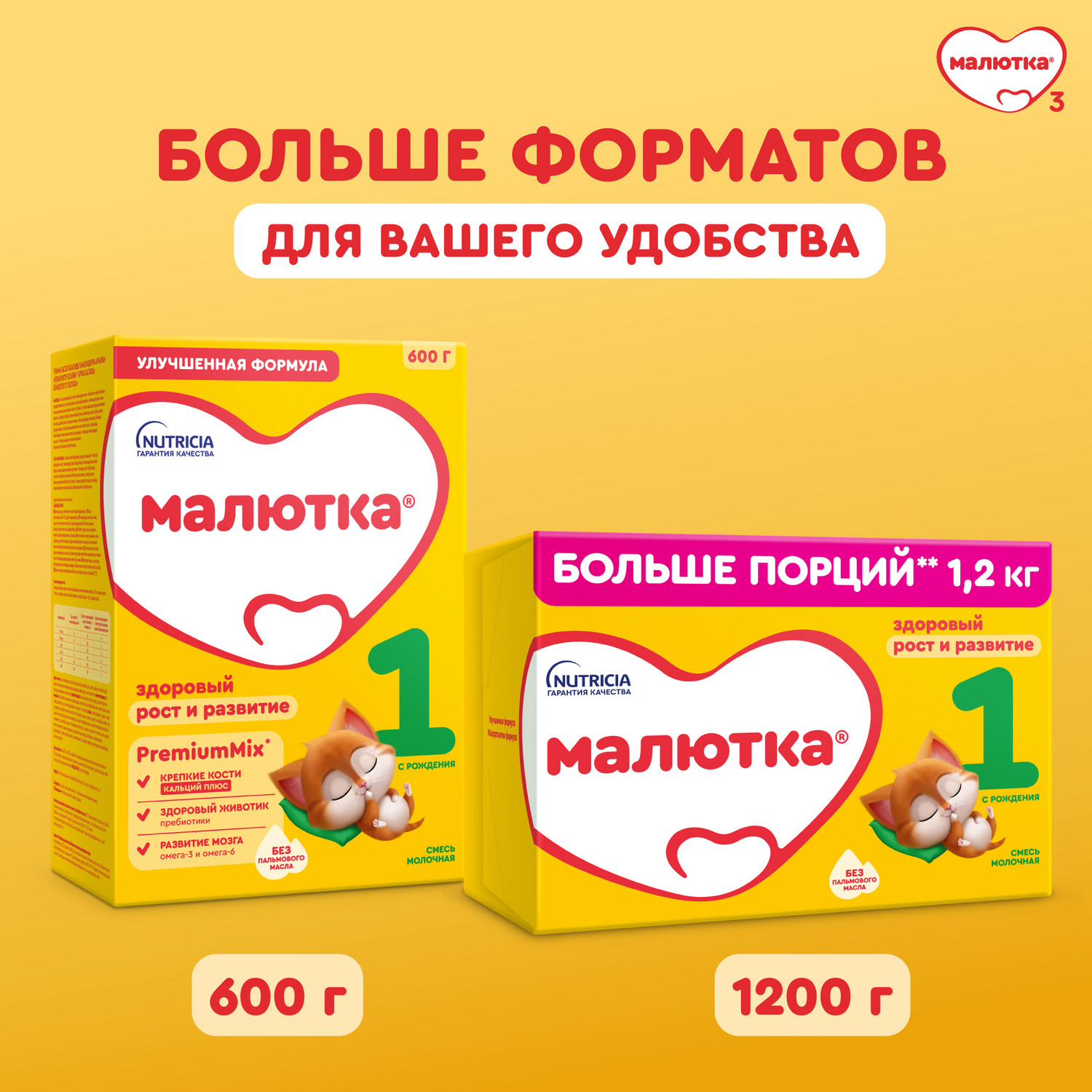 Смесь Малютка 1 сухая молочная 1200г с 0месяцев - фото 15