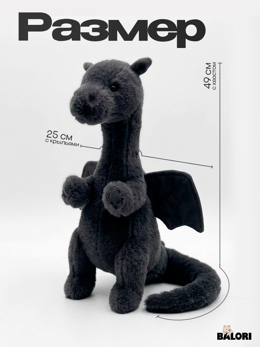 Мягкая игрушка Balori Дракон - фото 2