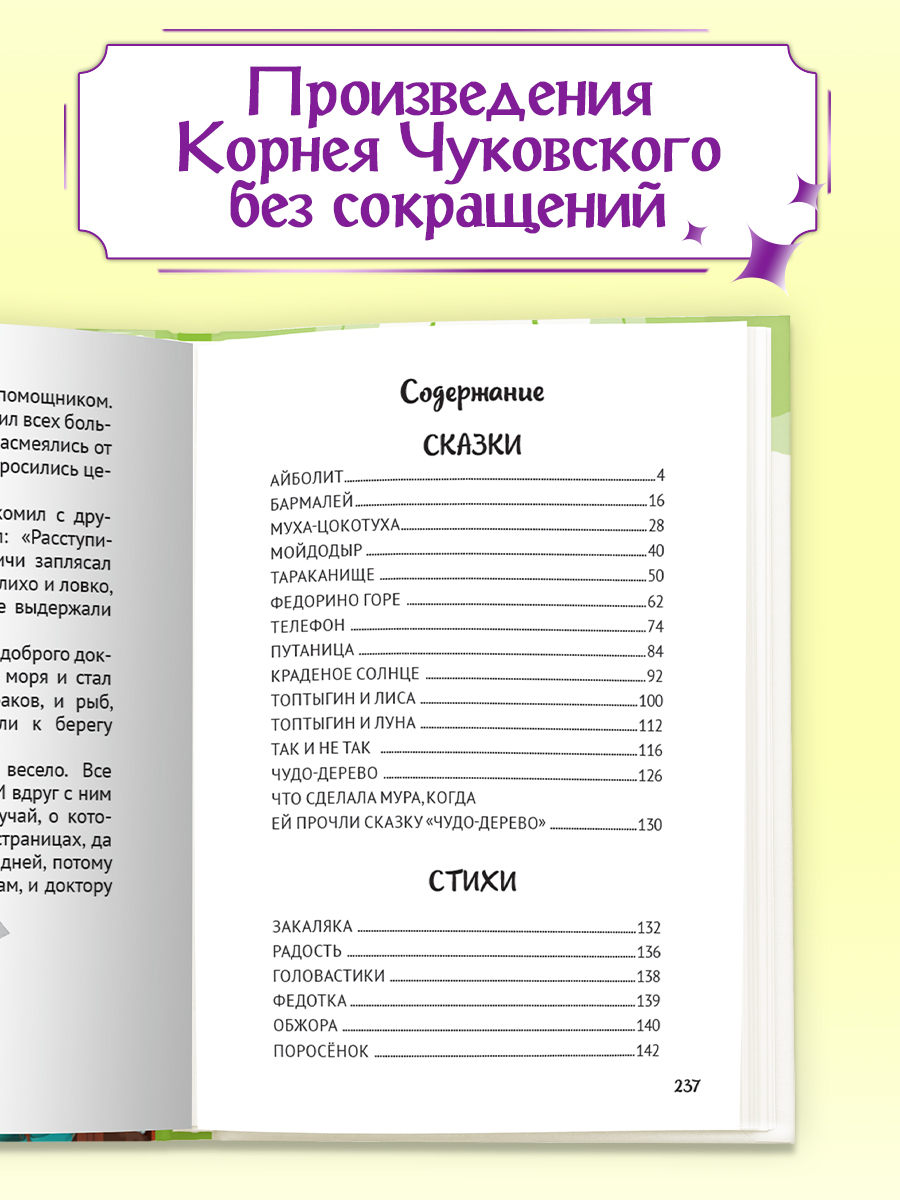 Книга Проф-Пресс Все сказки Корнея Чуковского. 240 стр. А5 - фото 2