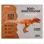Конструктор Игроленд Тираннозавр деревянный