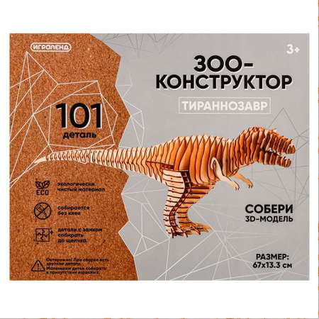 Конструктор Игроленд Тираннозавр деревянный